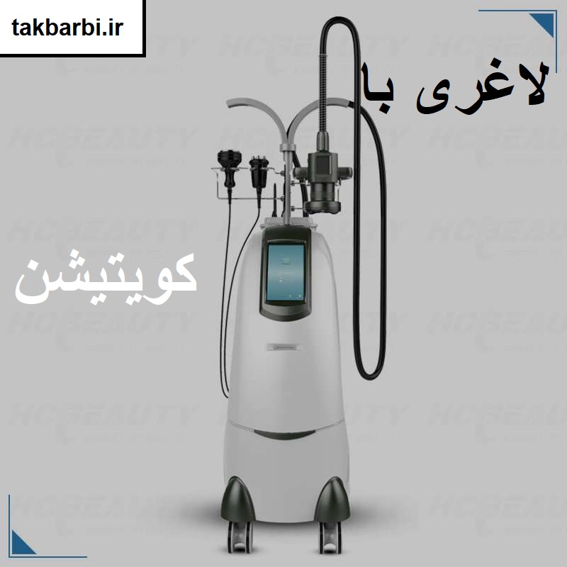 لاغری با کویتیشن