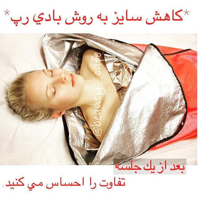 کلینیک لاغری با دستگاه و بادی رپ