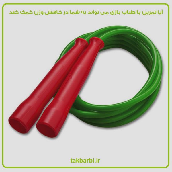طناب بازی برای لاغری