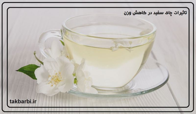 قویترین چای لاغری
