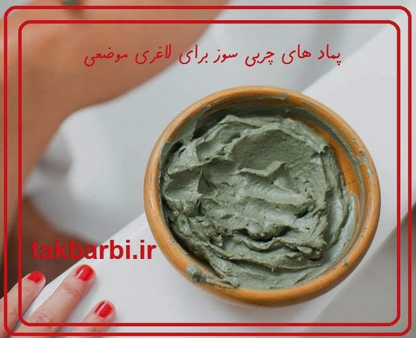 کرم های لاغری شکم