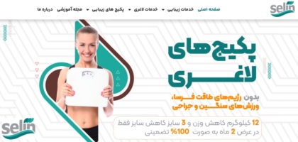 مجموعه بادی آنالیز و لاغری سلین لایف 