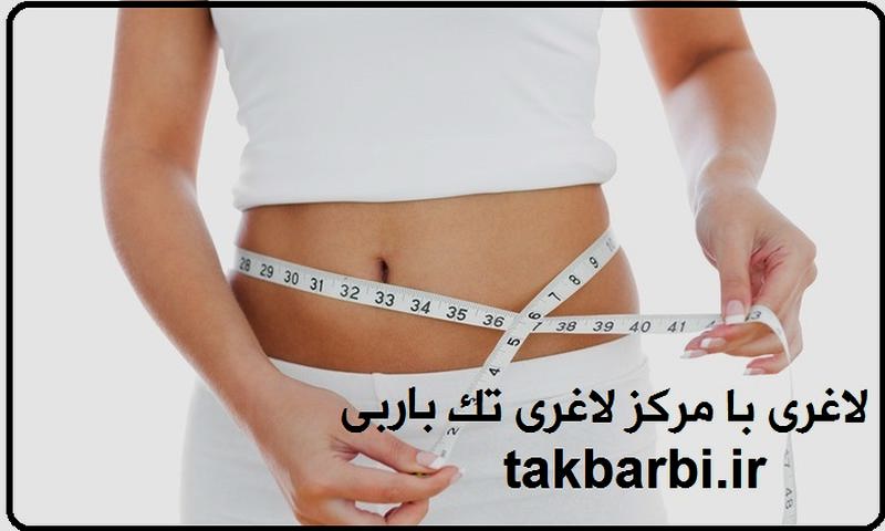 مرکز لاغری