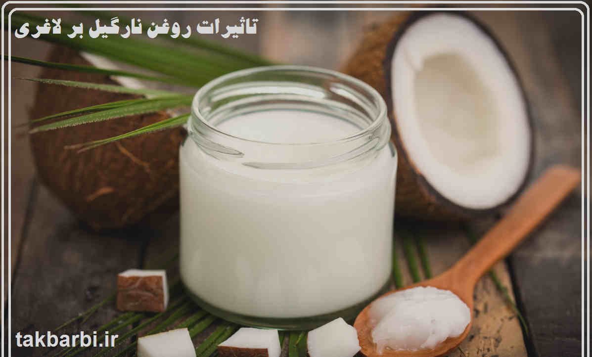 روغن نارگیل