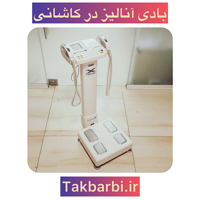 بادی آنالیز در کاشانی