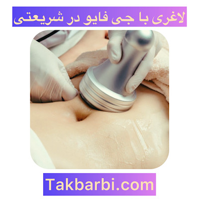 جی فایو در شریعتی