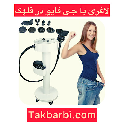 جی فایو در قلهک