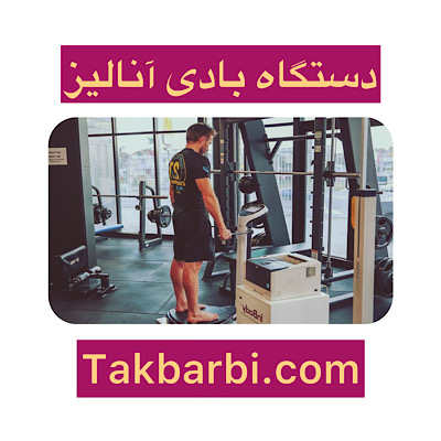 دستگاه بادی آنالیز