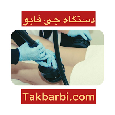 دستگاه جی فایو
