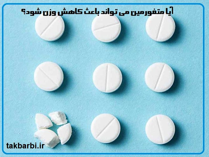 قرص متفورمین و لاغری